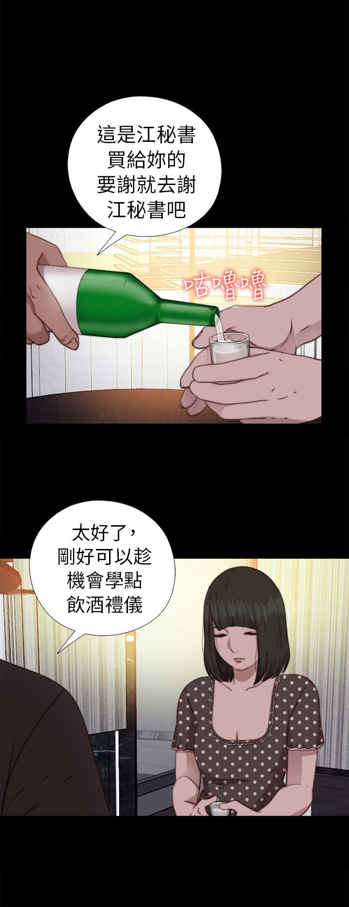 我的大叔 第73話 第19页