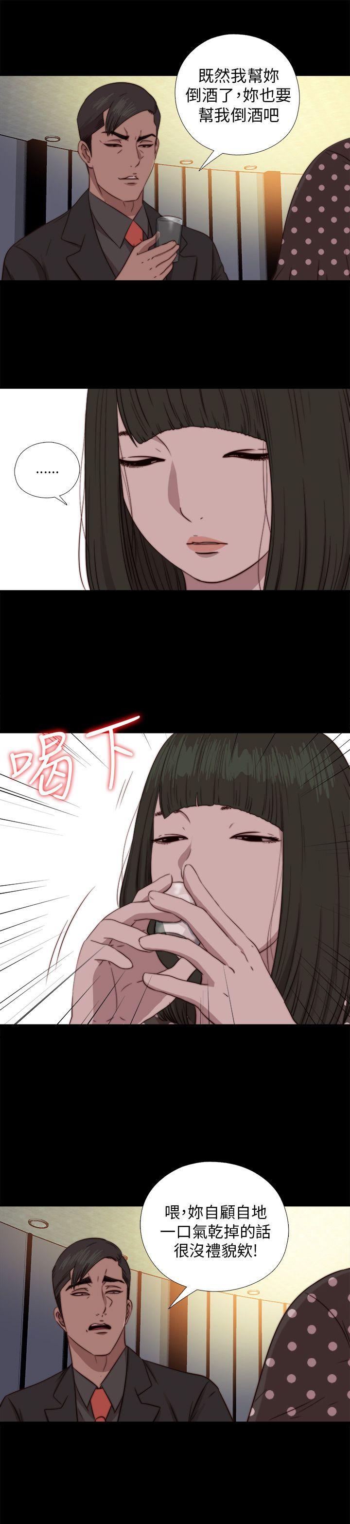 我的大叔 第73話 第20页