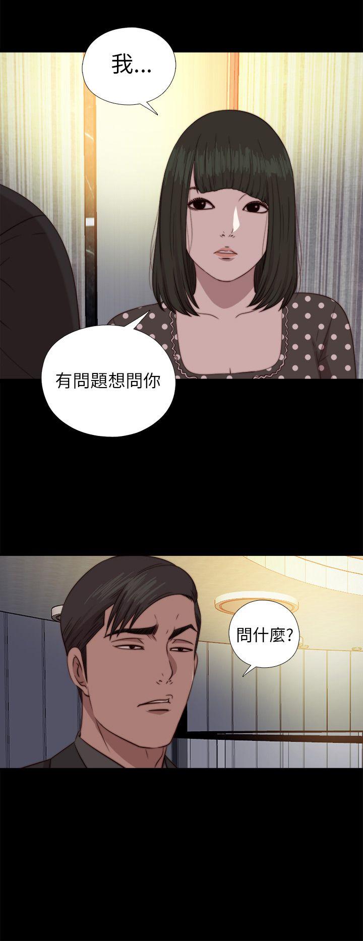我的大叔 第73話 第21页