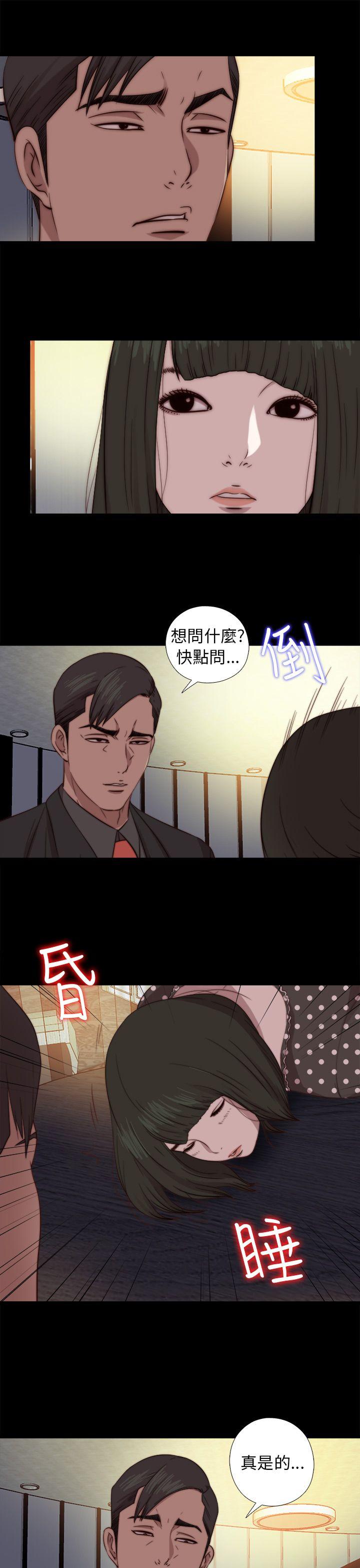 我的大叔 第73話 第22页