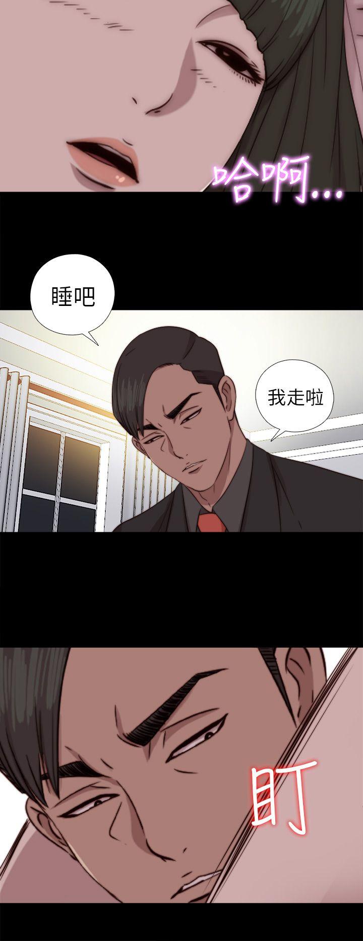 我的大叔 第73話 第29页