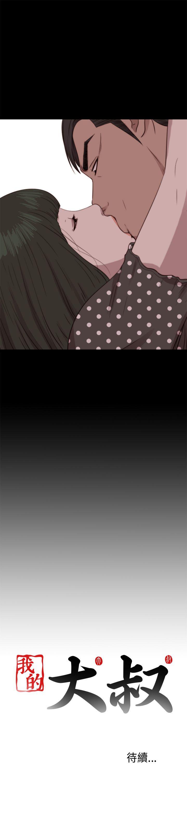 我的大叔 第73話 第30页