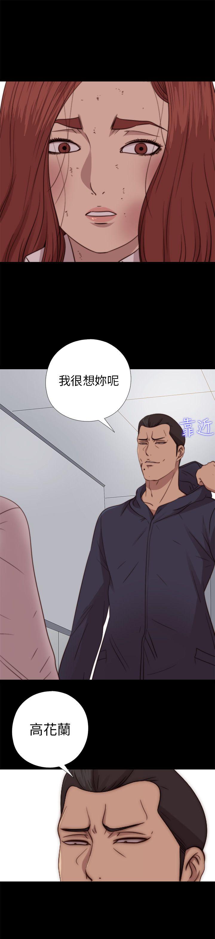 我的大叔 第73話 第6页
