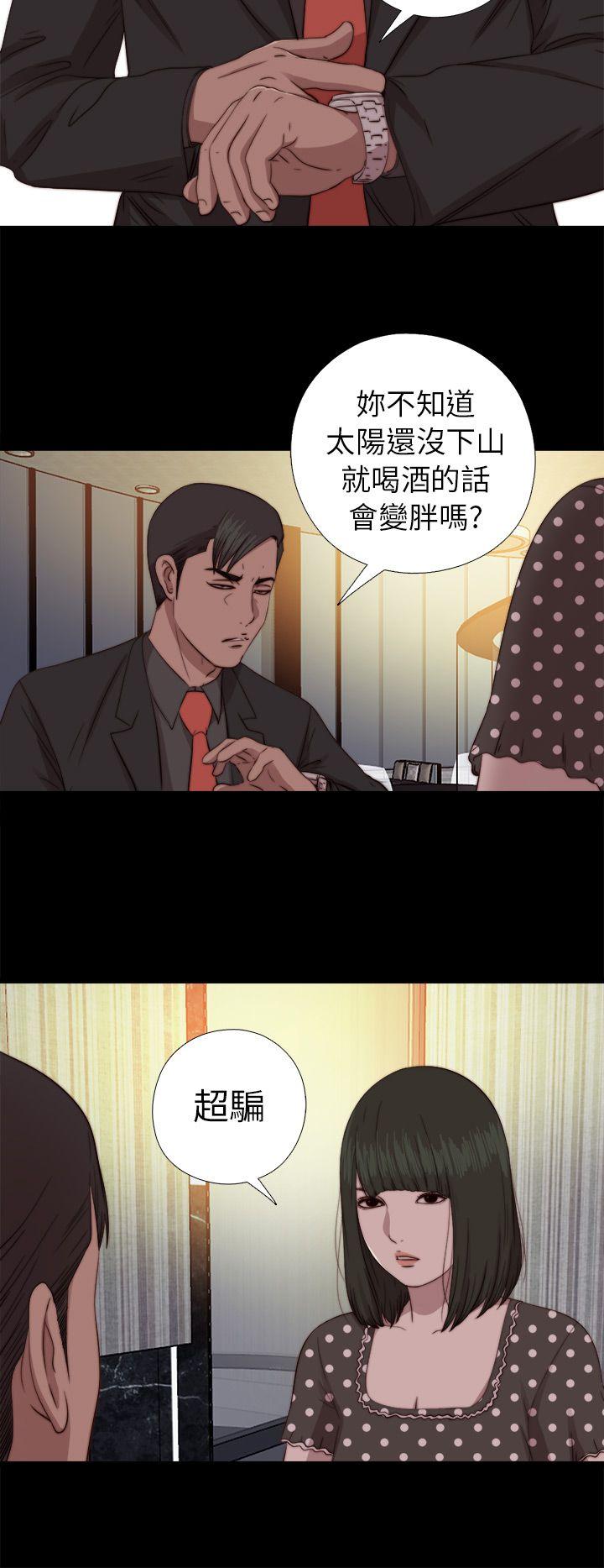我的大叔 第73話 第9页