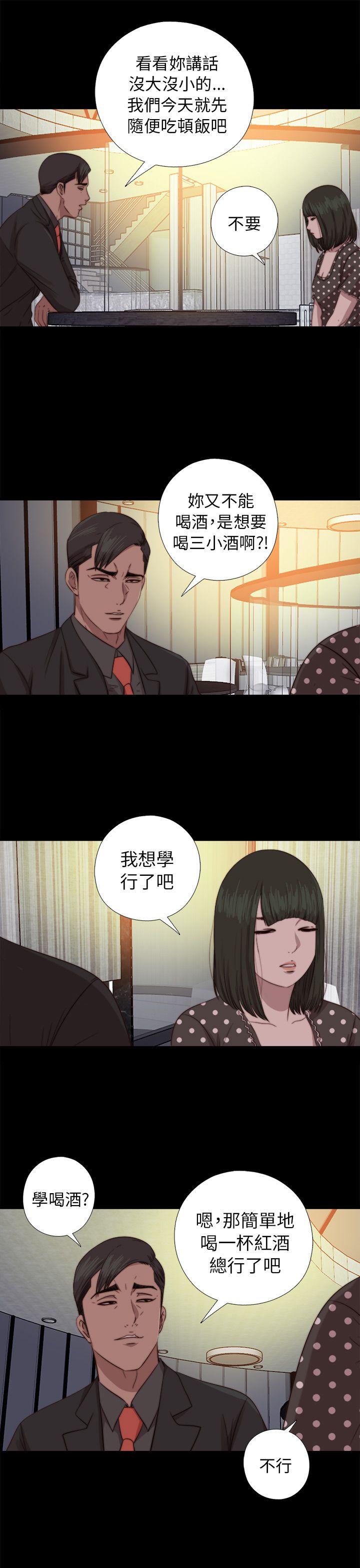 我的大叔 第73話 第10页