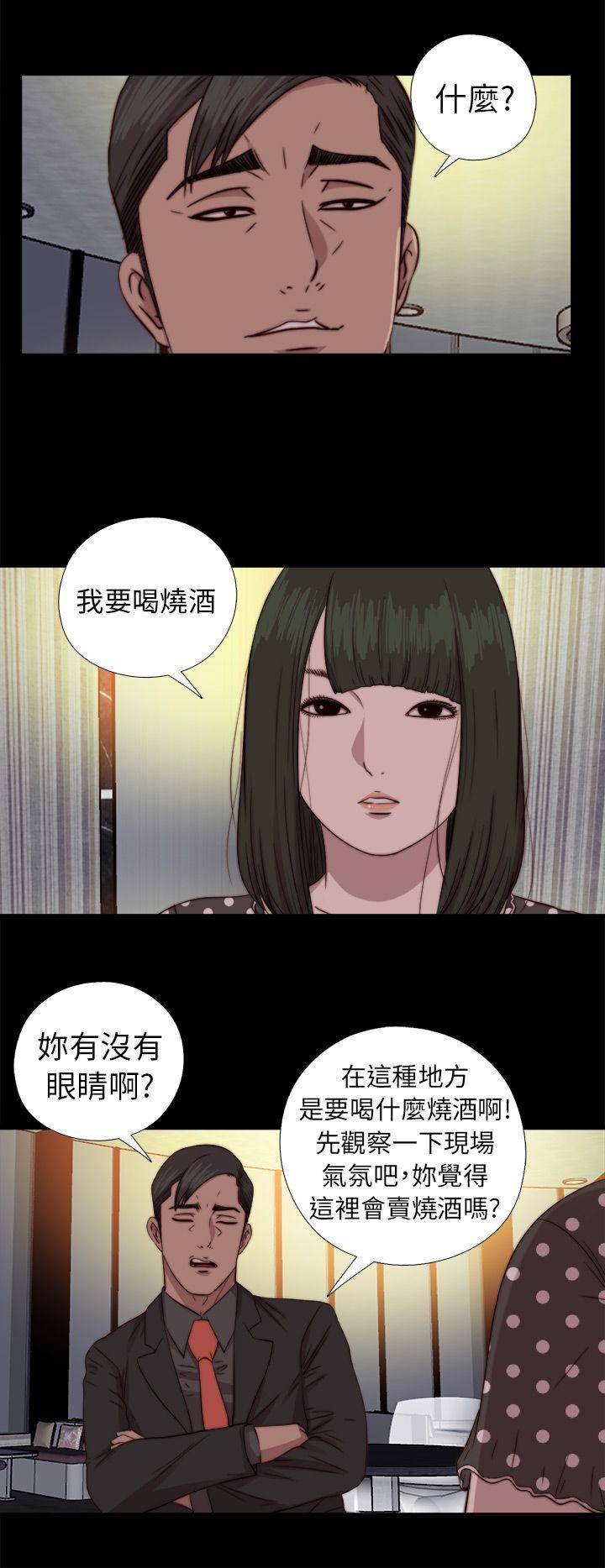 我的大叔 第73話 第11页
