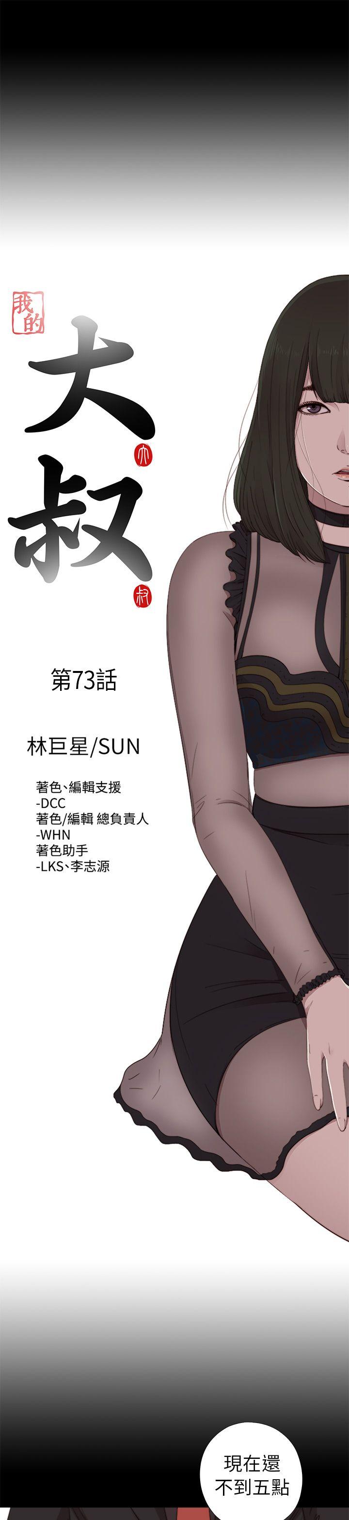 我的大叔 第73話 第8页