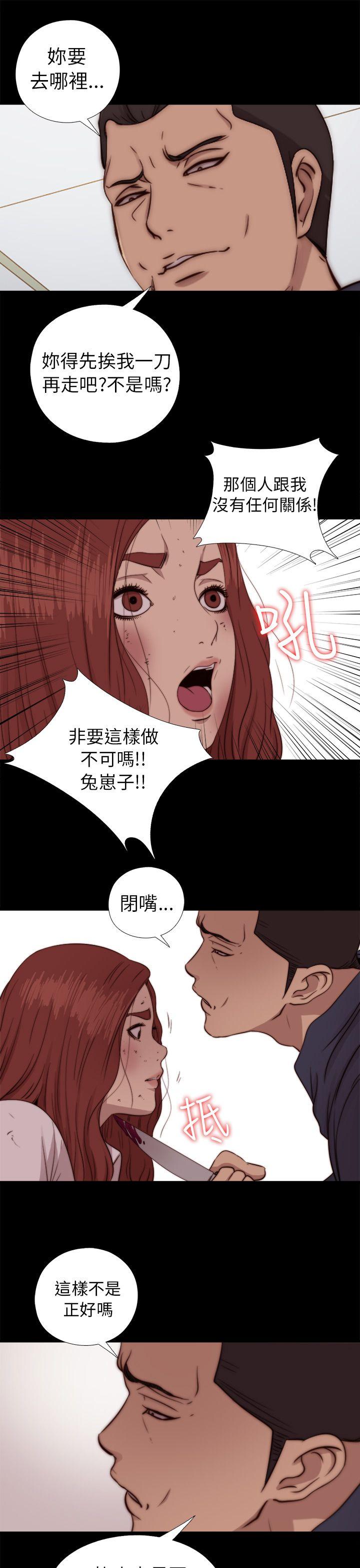 我的大叔 第73話 第14页