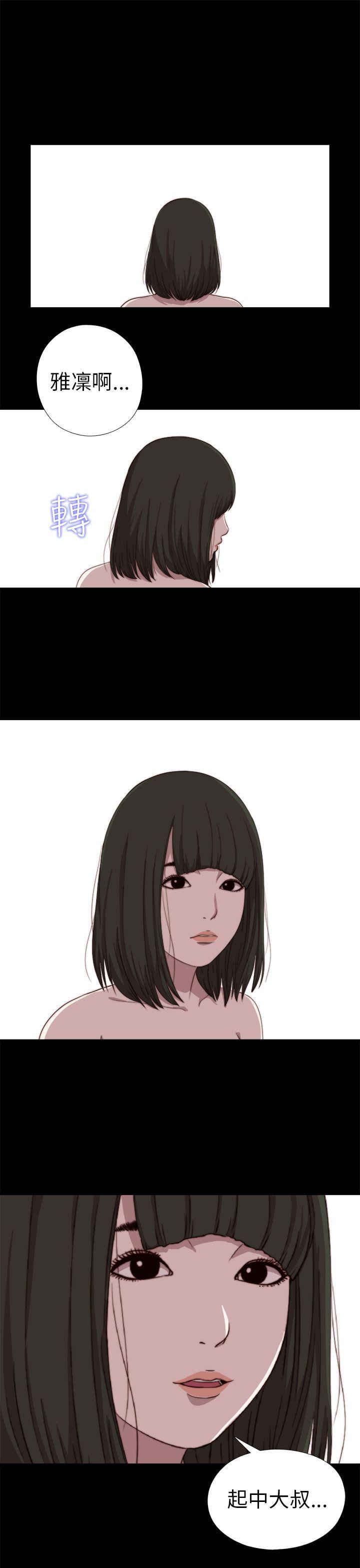 我的大叔 第74話 第3页