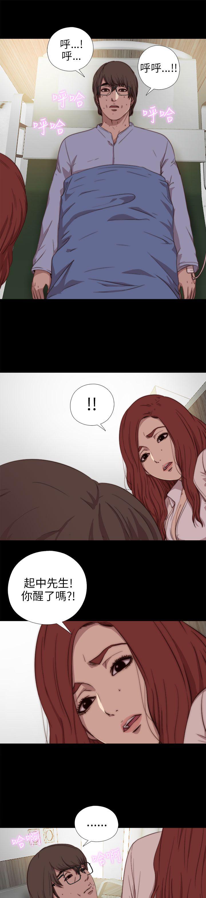 我的大叔 第74話 第13页