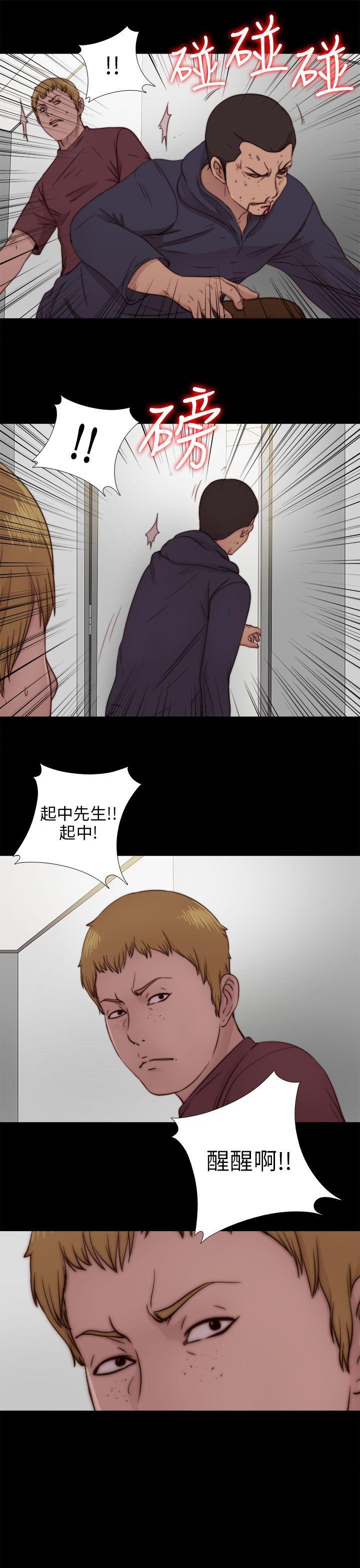 我的大叔 第74話 第21页