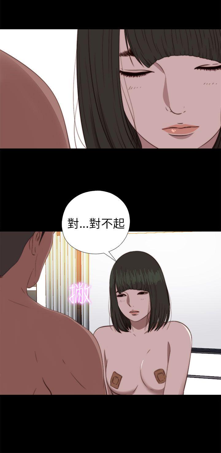 我的大叔 第75話 第3页