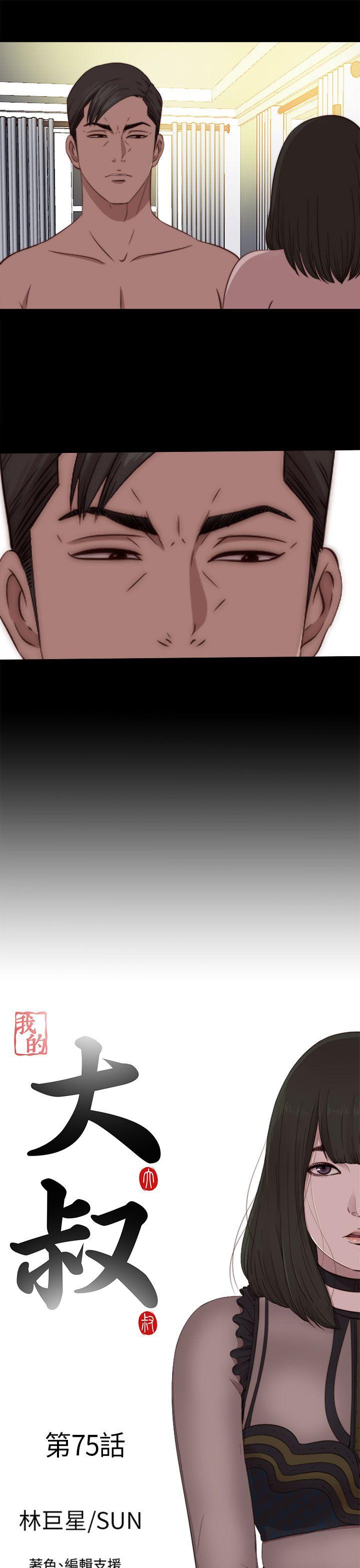 我的大叔 第75話 第4页