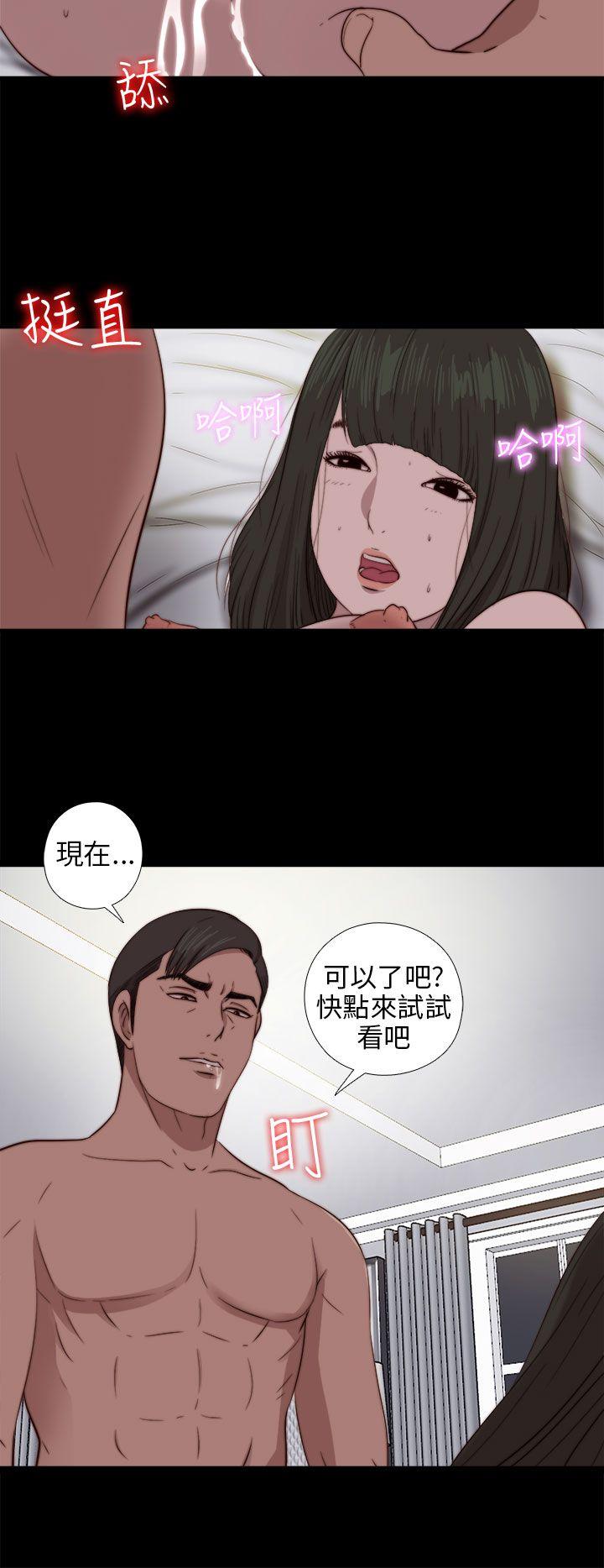我的大叔 第75話 第21页