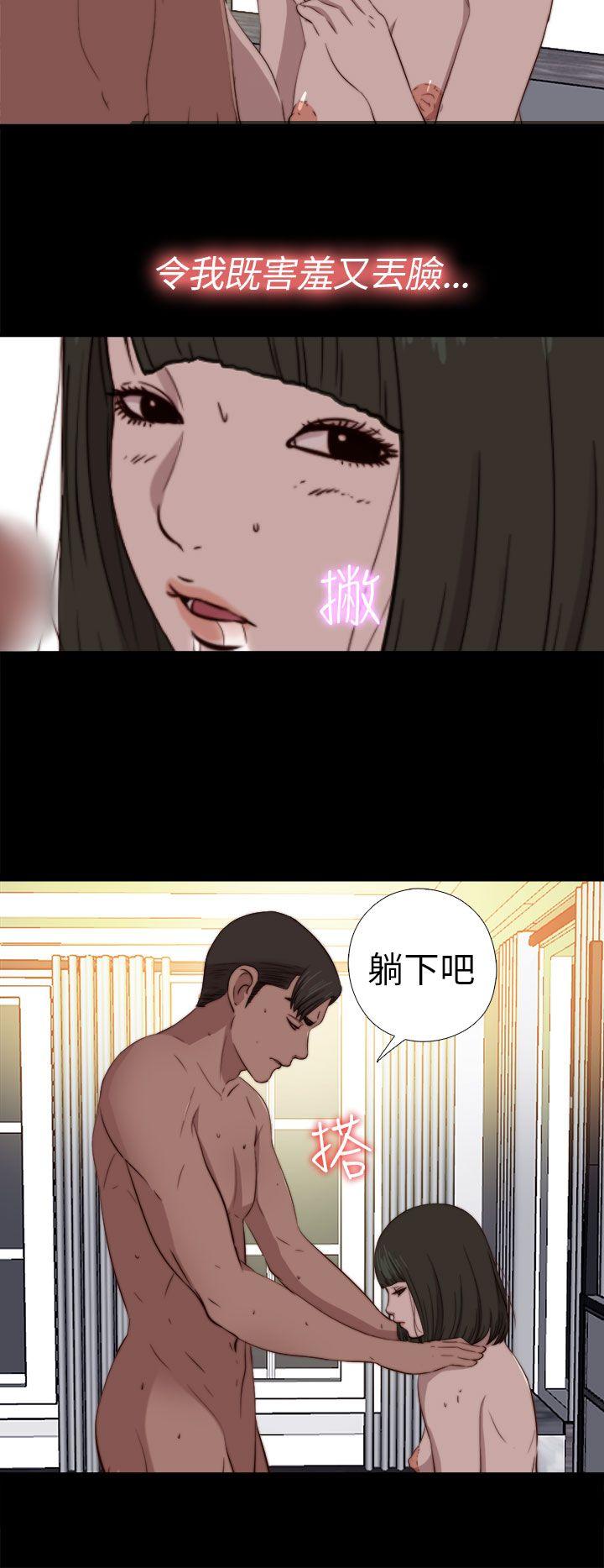 我的大叔 第75話 第25页