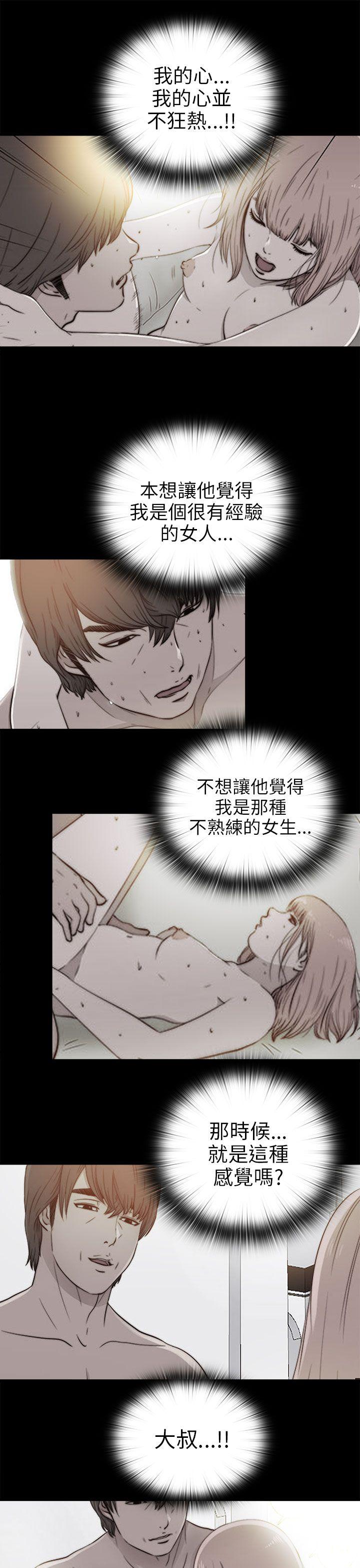 我的大叔 第76話 第19页