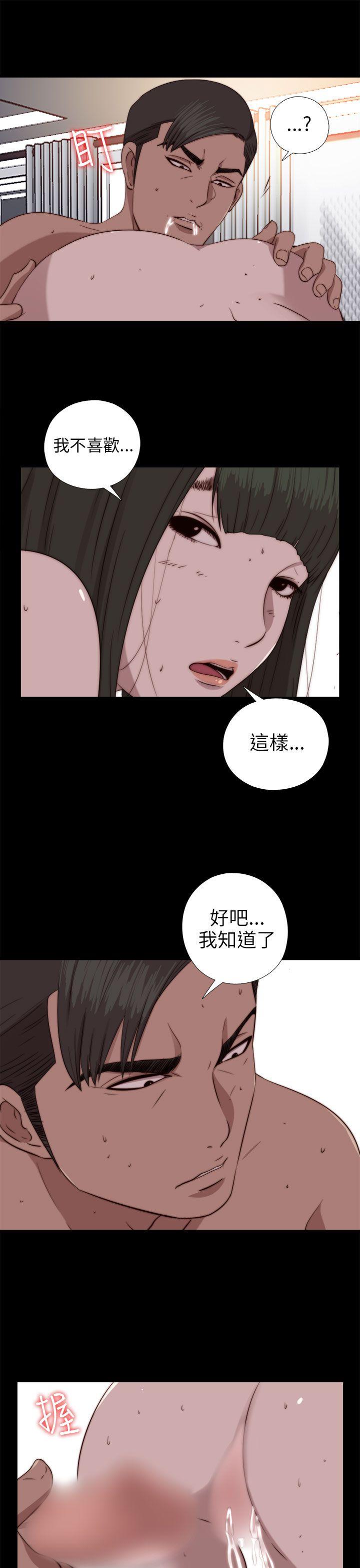 我的大叔 第76話 第15页