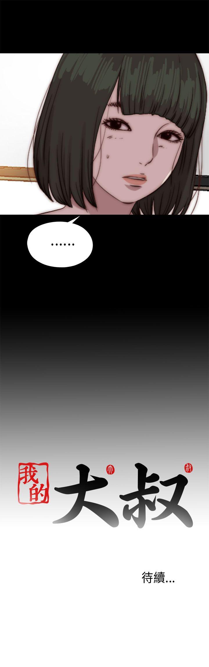 我的大叔 第76話 第31页