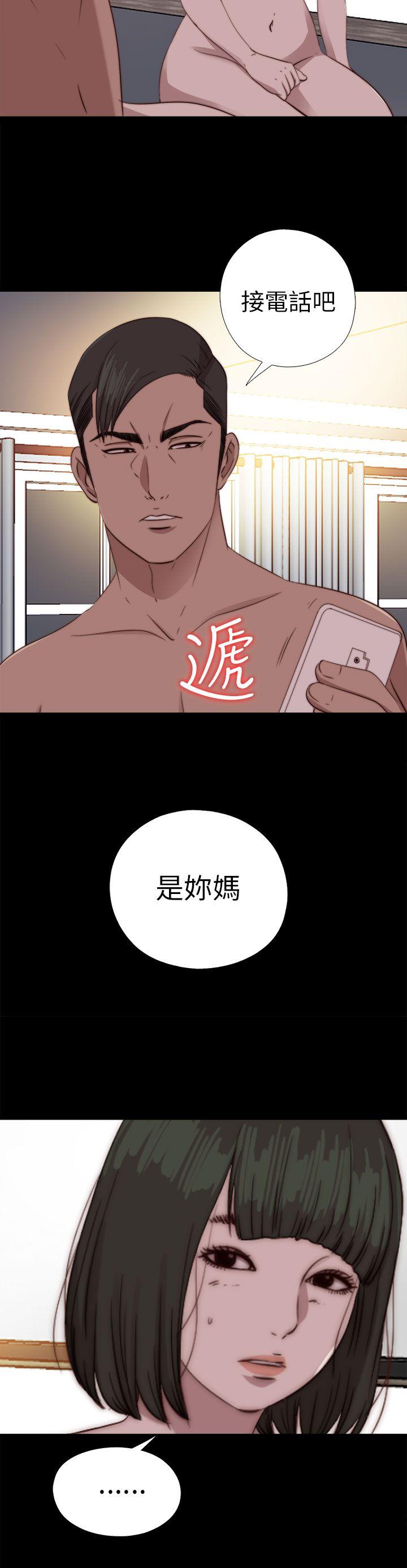 我的大叔 第77話 第3页
