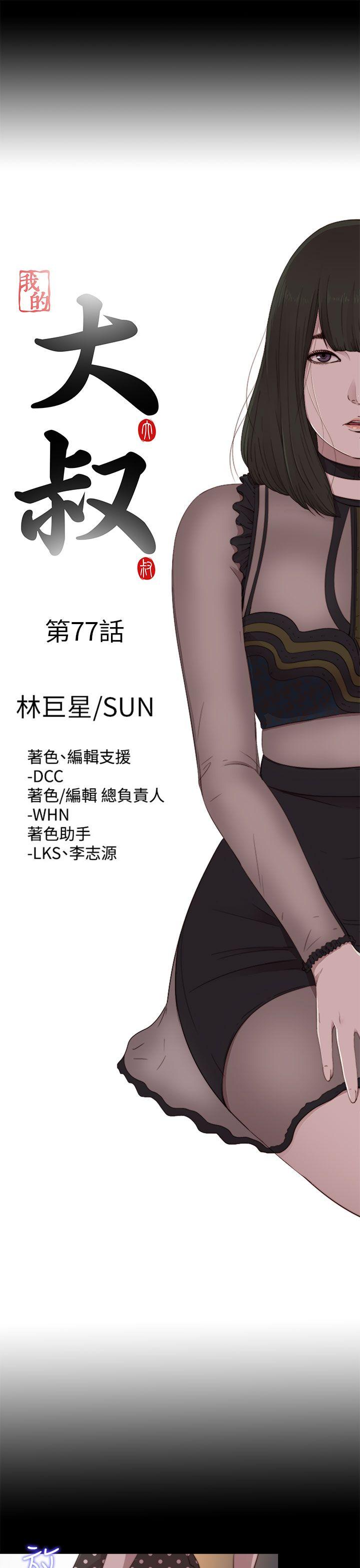 我的大叔 第77話 第8页