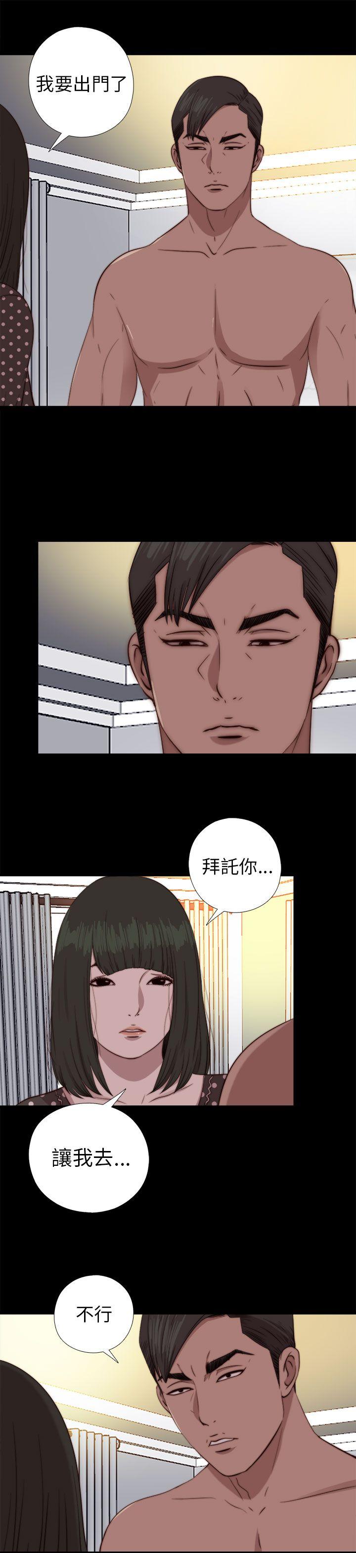 我的大叔 第77話 第10页