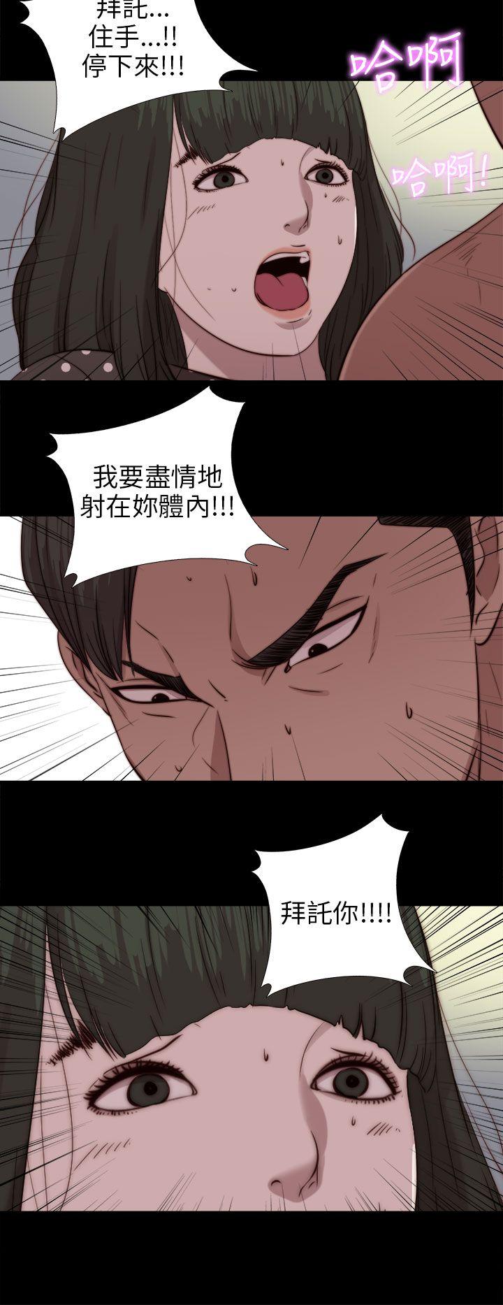 我的大叔 第77話 第21页