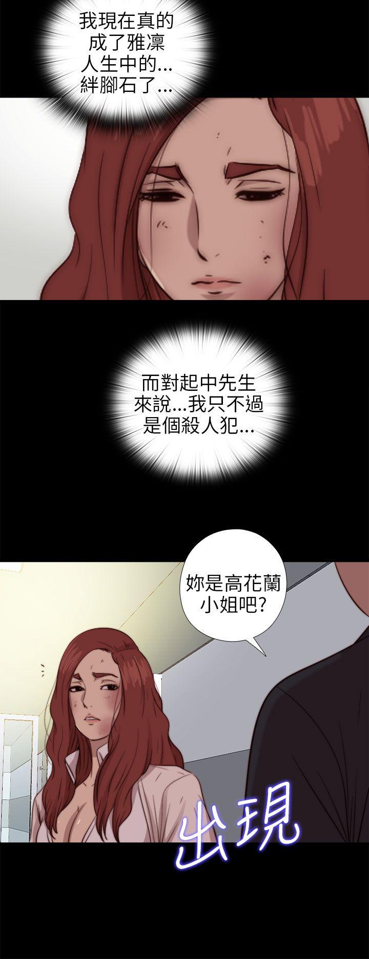 我的大叔 第77話 第29页