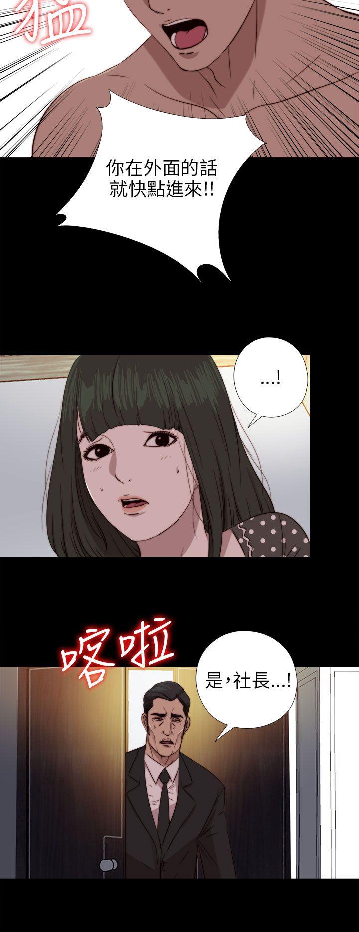 我的大叔 第77話 第25页
