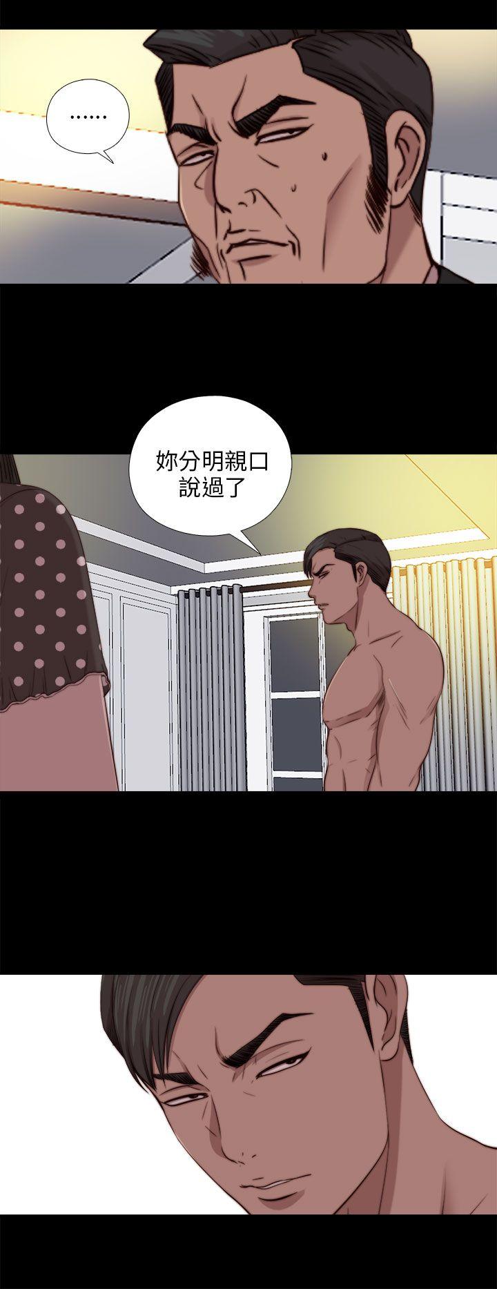 我的大叔 第78話 第6页