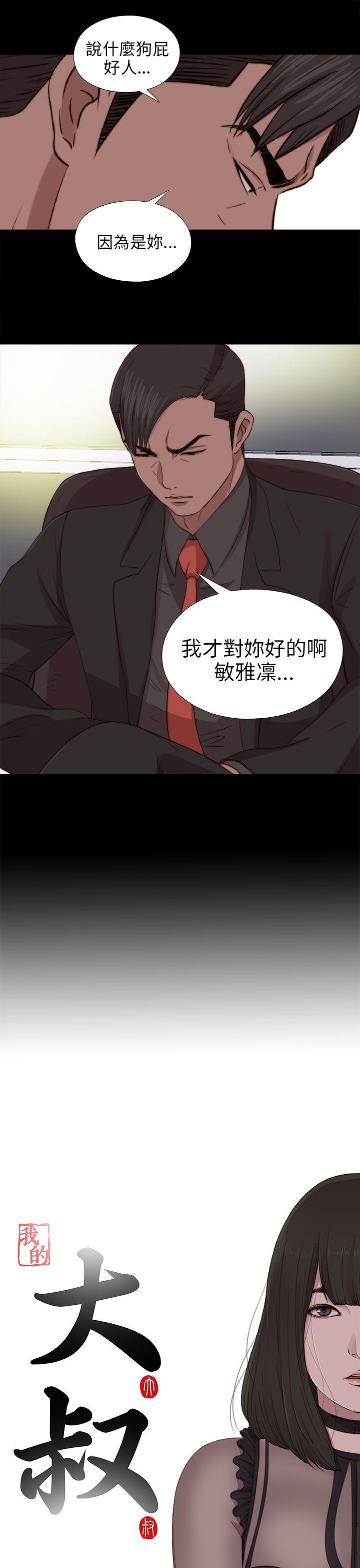 我的大叔 第78話 第9页