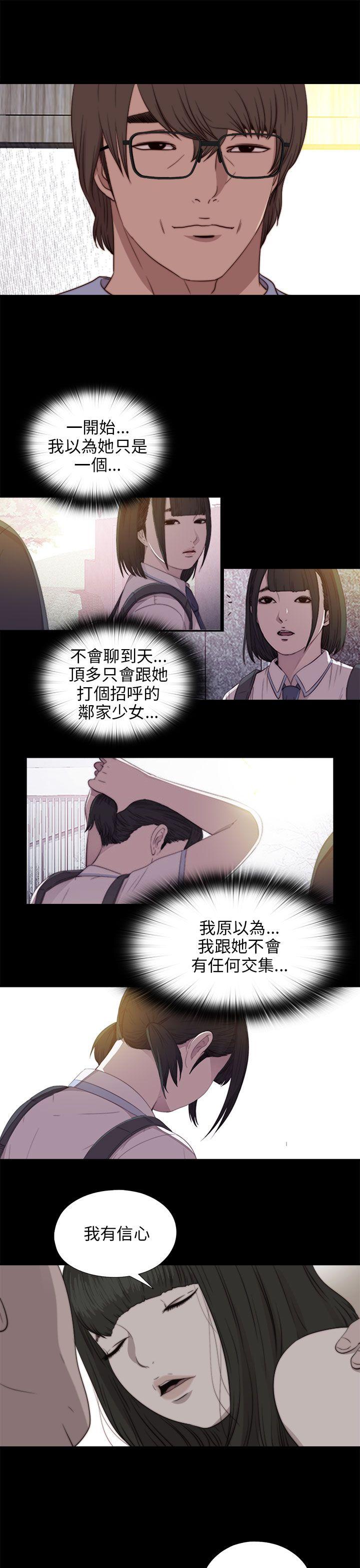 我的大叔 第78話 第15页