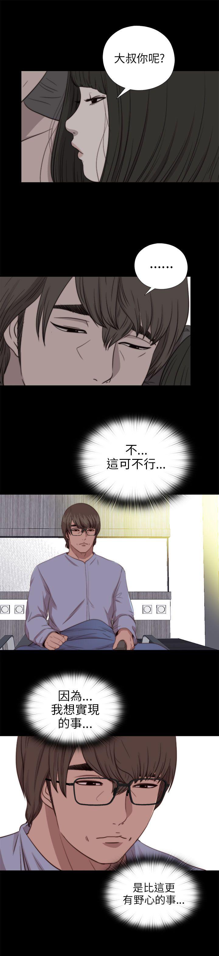 我的大叔 第78話 第17页
