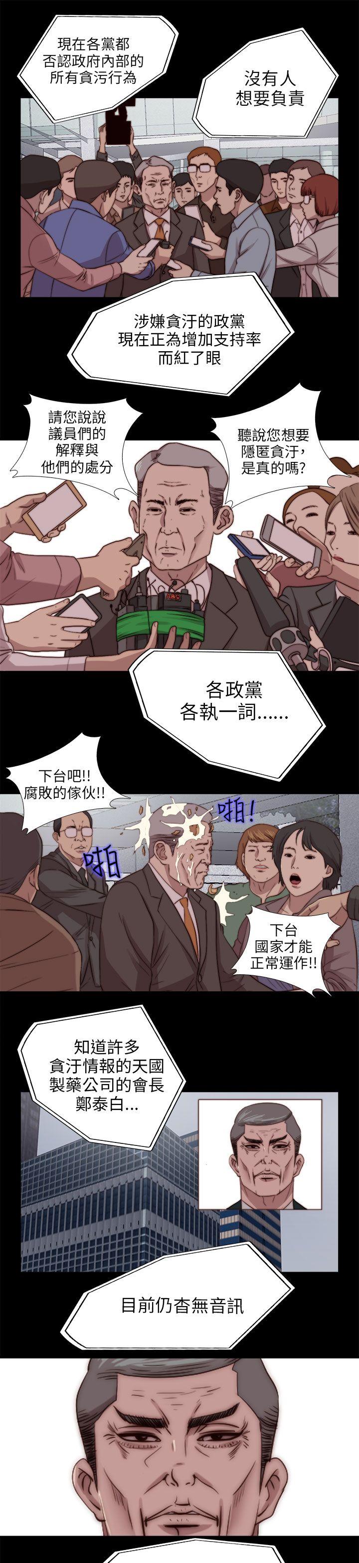 我的大叔 第78話 第11页