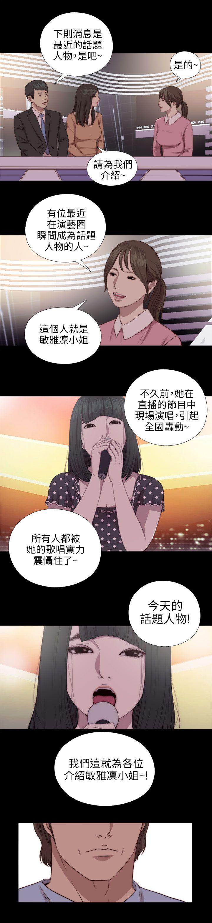 我的大叔 第78話 第13页