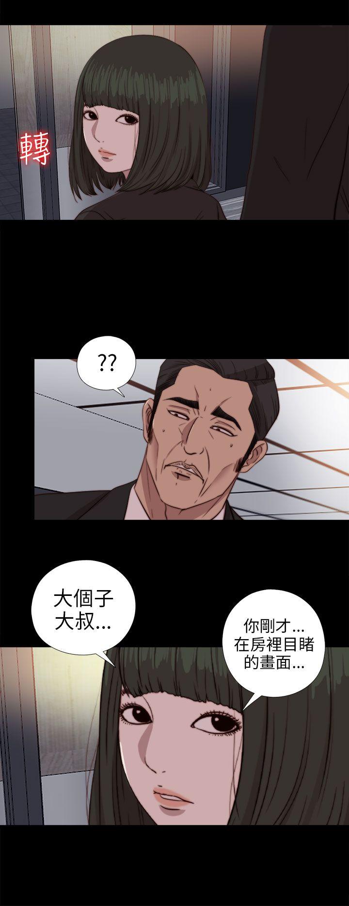 我的大叔 第78話 第20页