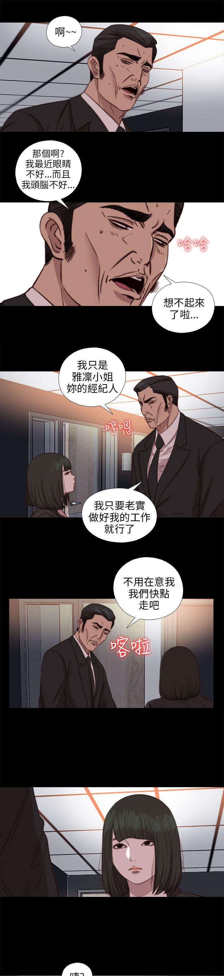 我的大叔 第78話 第21页