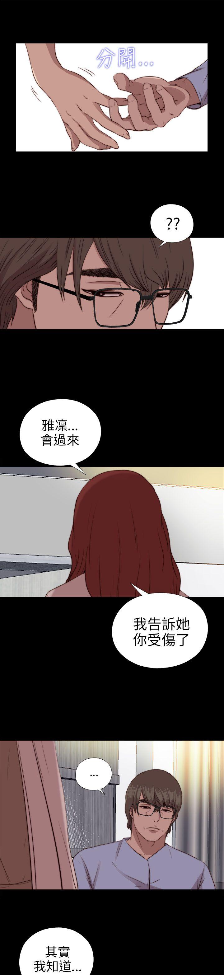 我的大叔 第78話 第31页