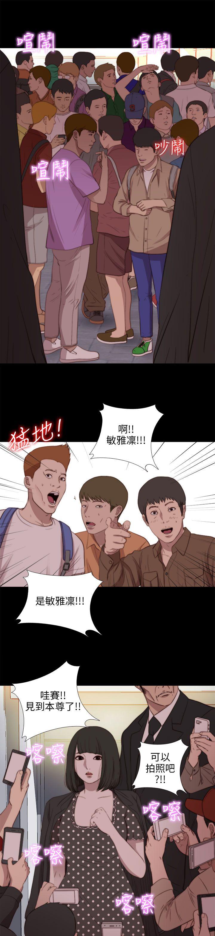 我的大叔 第78話 第23页