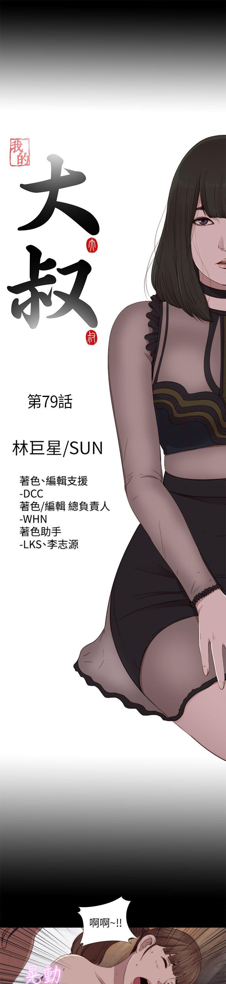 我的大叔 第79話 第5页