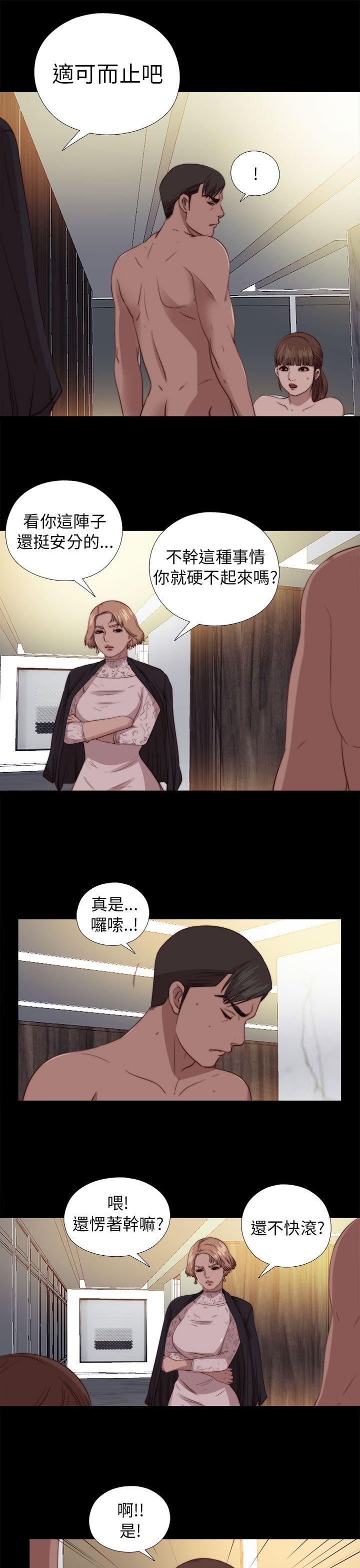 我的大叔 第79話 第11页
