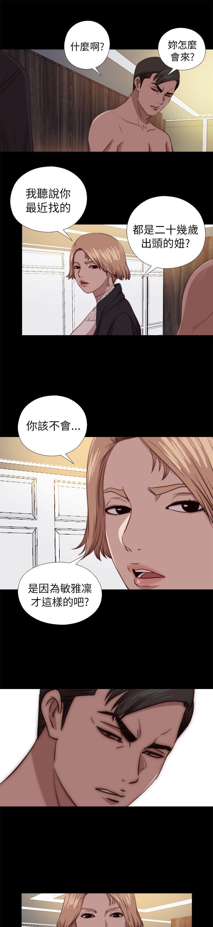 我的大叔 第79話 第13页