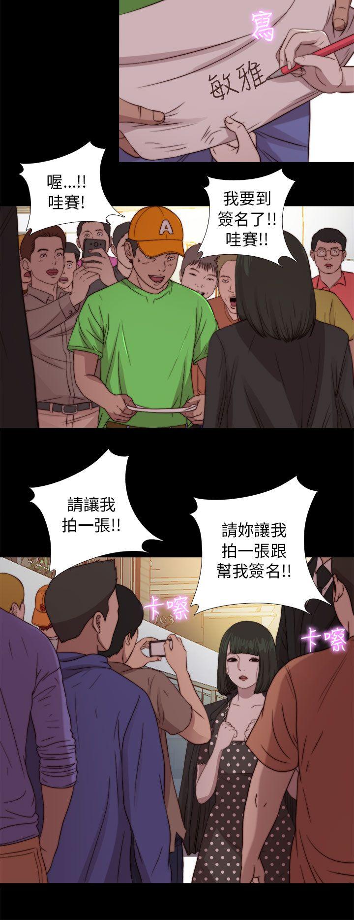 我的大叔 第79話 第16页