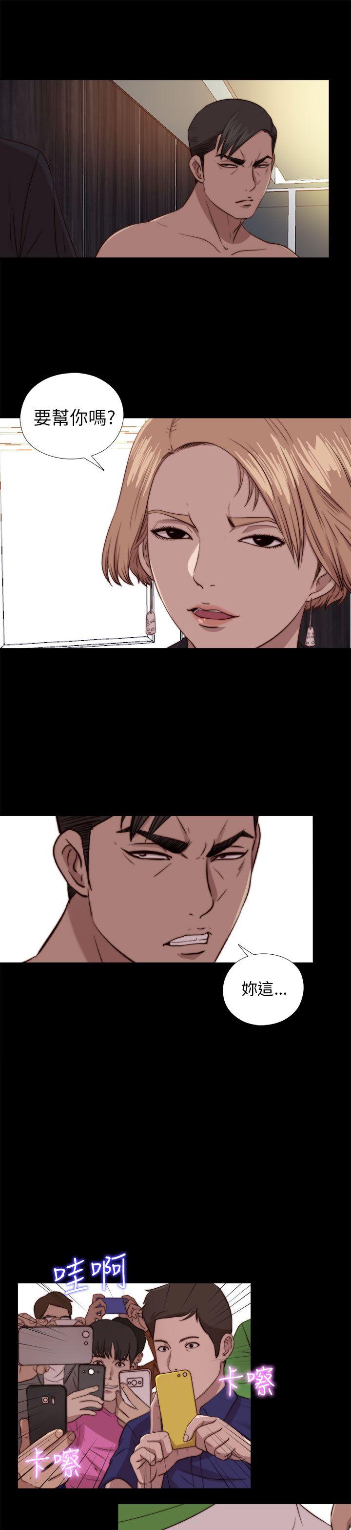 我的大叔 第79話 第15页