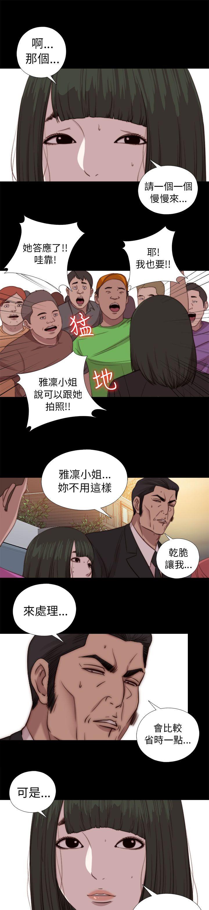 我的大叔 第79話 第17页