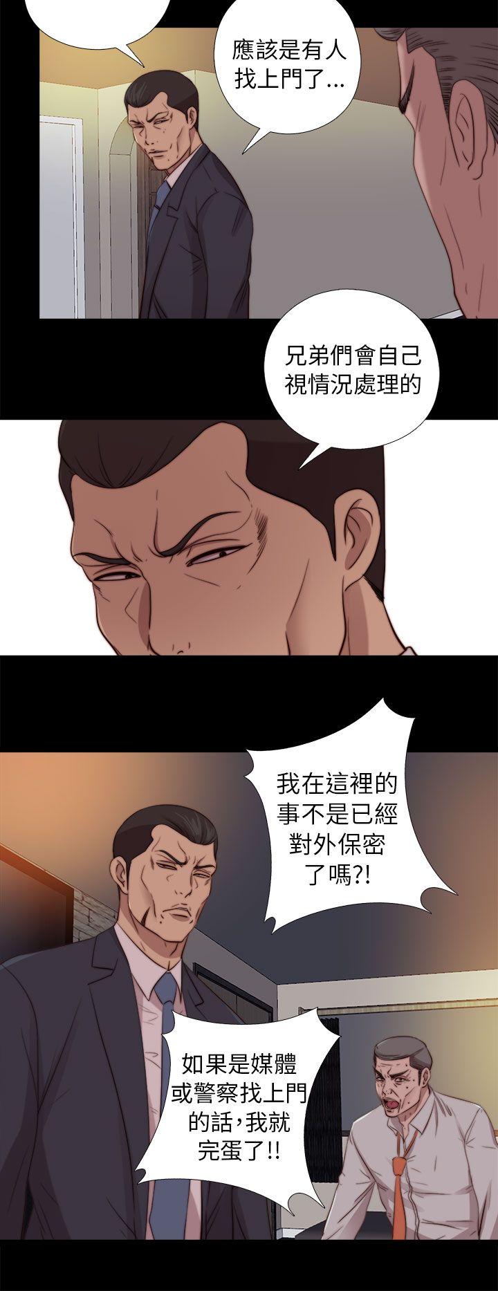 我的大叔 第79話 第22页
