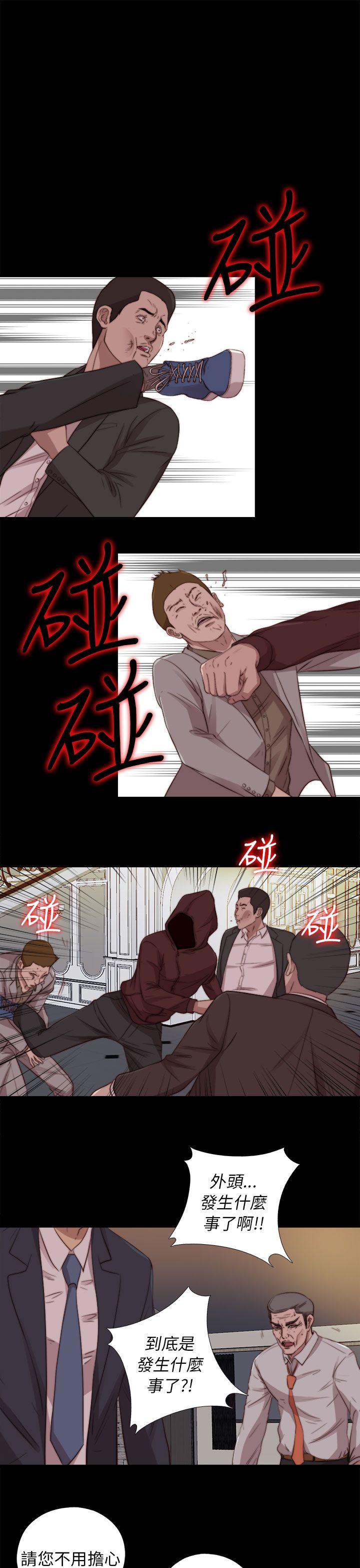 我的大叔 第79話 第21页