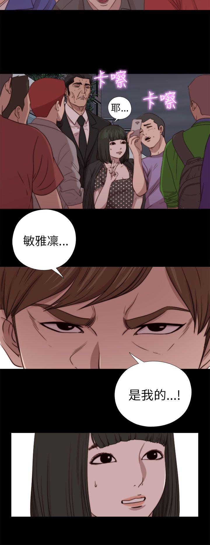 我的大叔 第79話 第20页