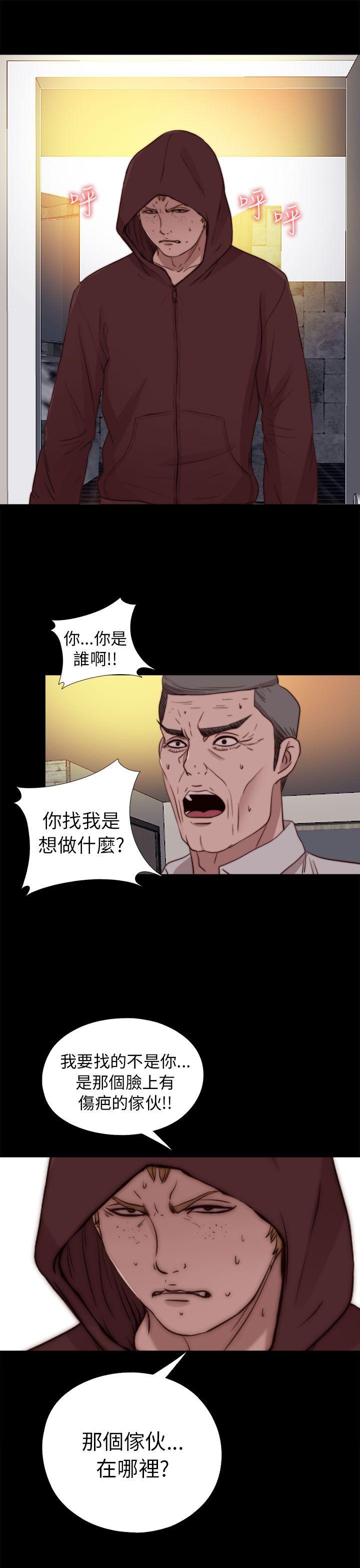 我的大叔 第79話 第25页