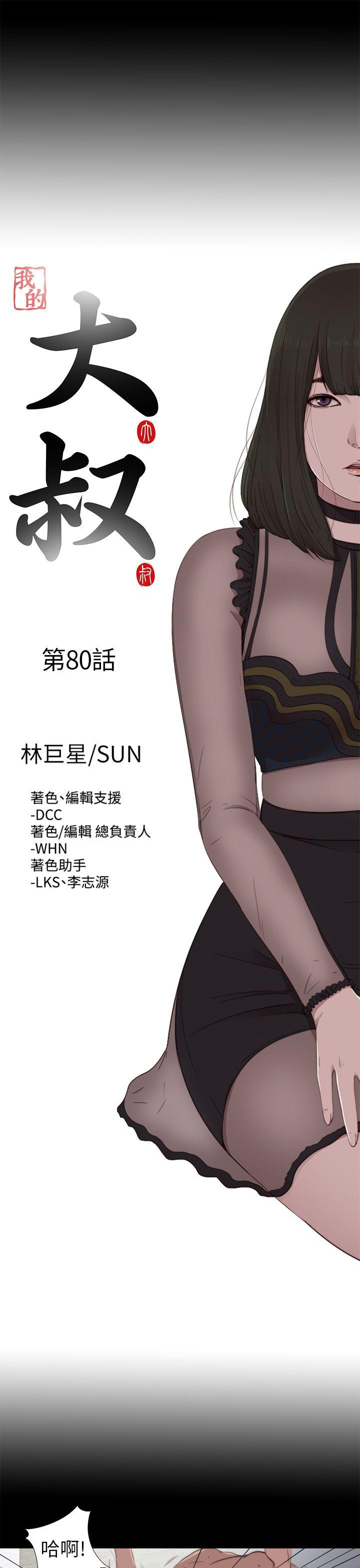我的大叔 第80話 第5页