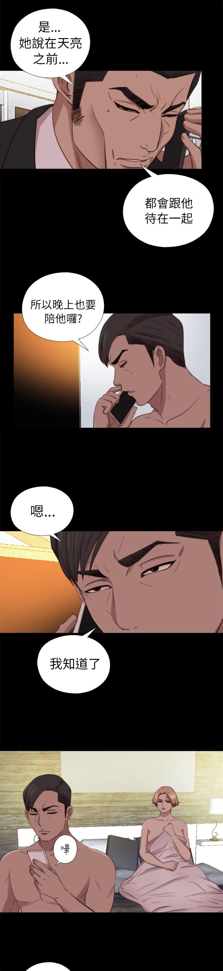 我的大叔 第80話 第17页